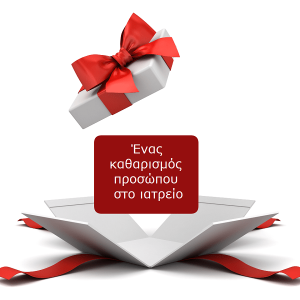 ΚΑΘΑΡΙΣΜΟΣ ΠΡΟΣΩΠΟΥ